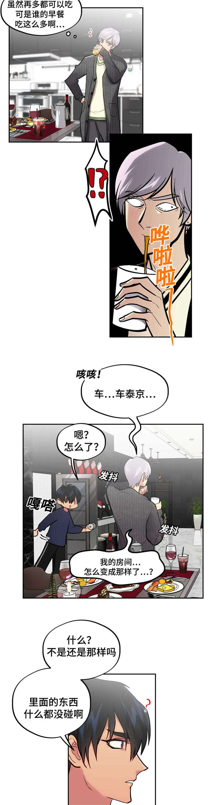 在危难时刻不负责任的例子漫画,第39话5图