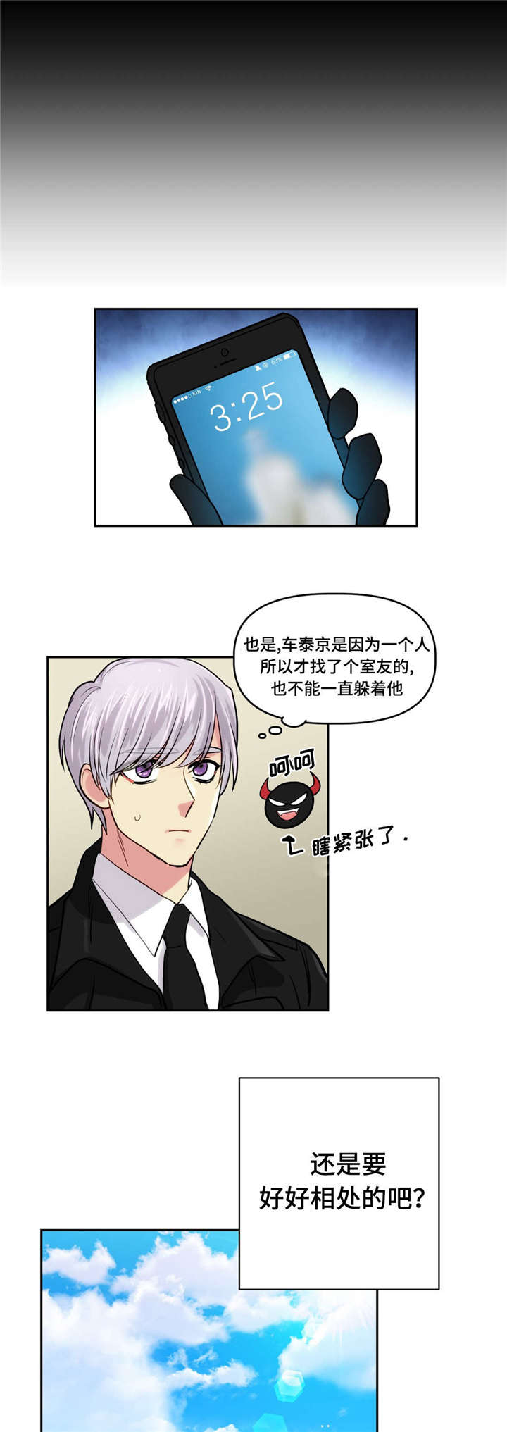 在危险因素等级中,ⅳ级表示的含义是()漫画,第4话4图