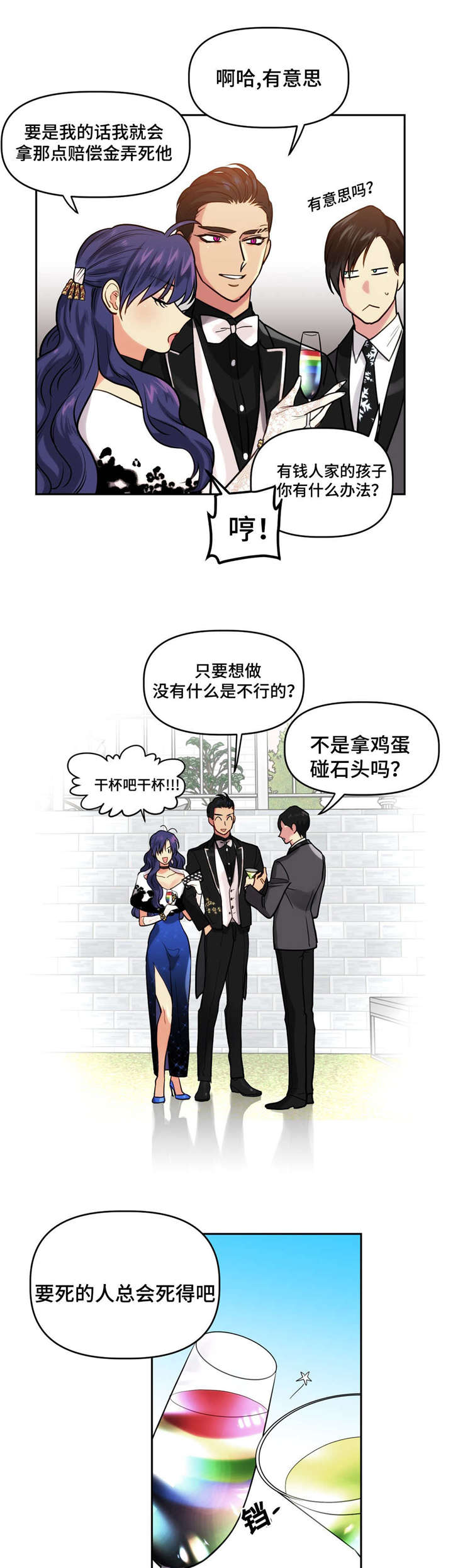 在危楼漫画又叫啥漫画,第17话5图