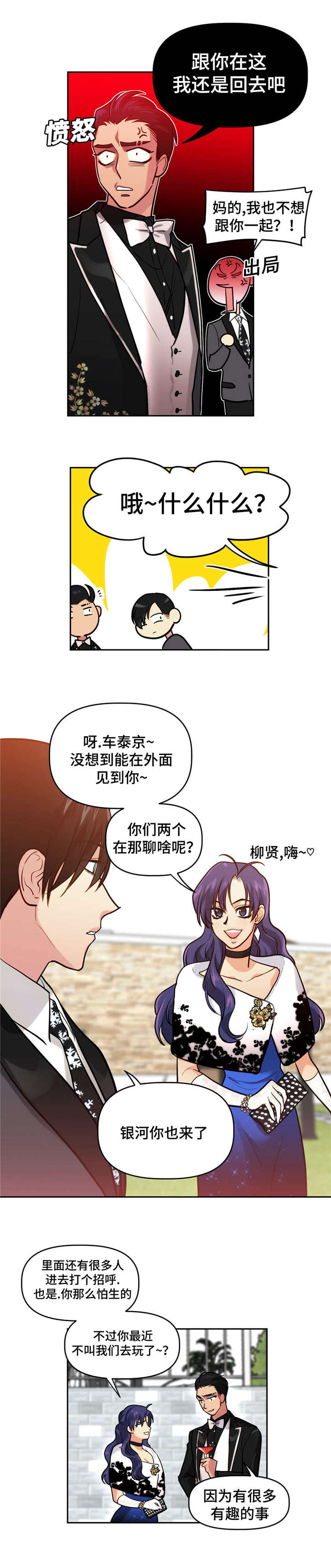 在危楼漫画又叫啥漫画,第17话1图