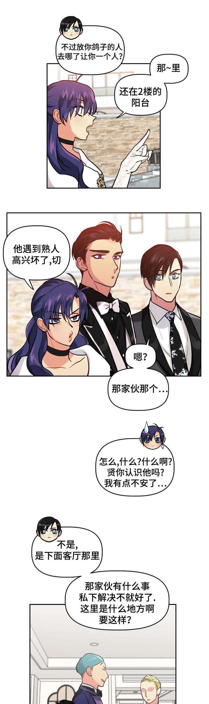 在危楼漫画又叫啥漫画,第17话3图