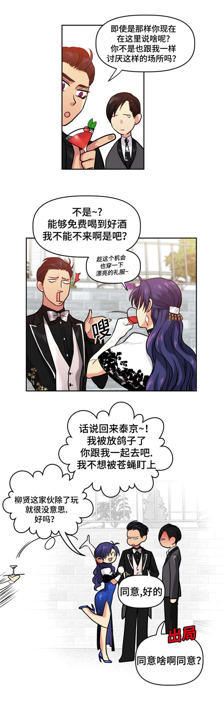 在危楼漫画又叫啥漫画,第17话2图