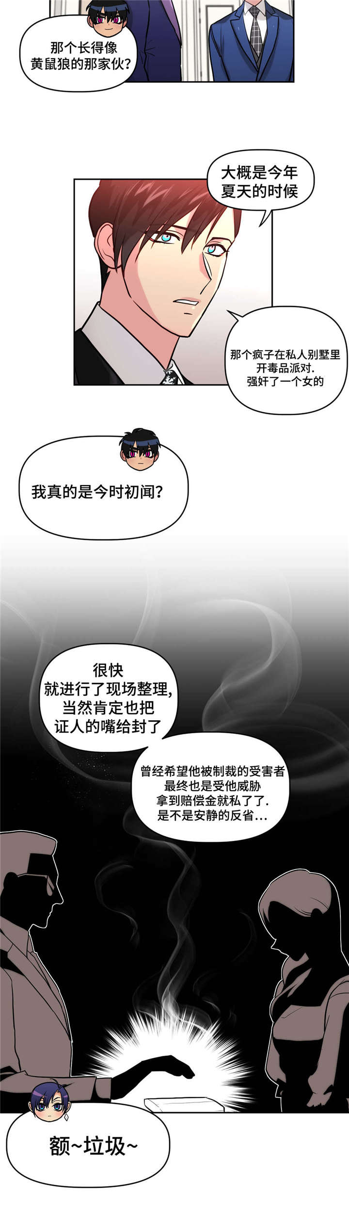 在危楼漫画又叫啥漫画,第17话4图