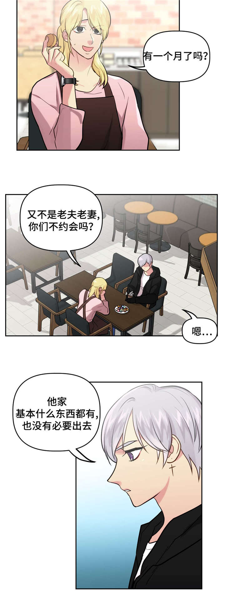 在危机外部沟通的对象中,你认为哪个对象是最重要的?漫画,第27话2图
