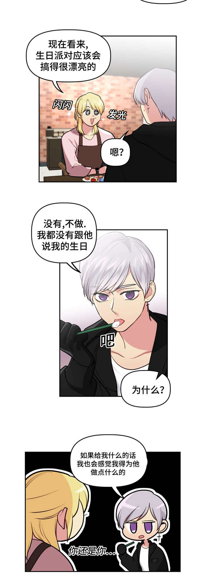 在危机外部沟通的对象中,你认为哪个对象是最重要的?漫画,第27话5图