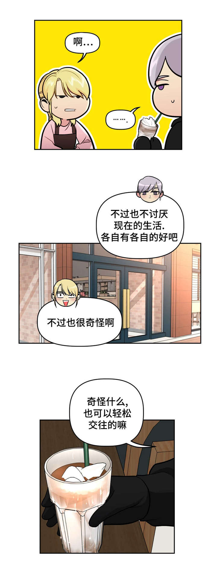 在危机外部沟通的对象中,你认为哪个对象是最重要的?漫画,第27话3图