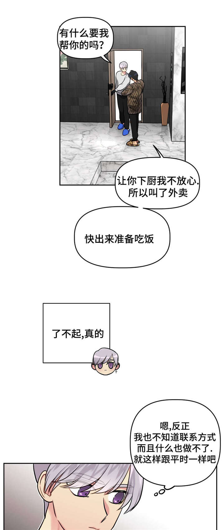 在危险爆炸场所应采用三相四线制吗漫画,第29话3图