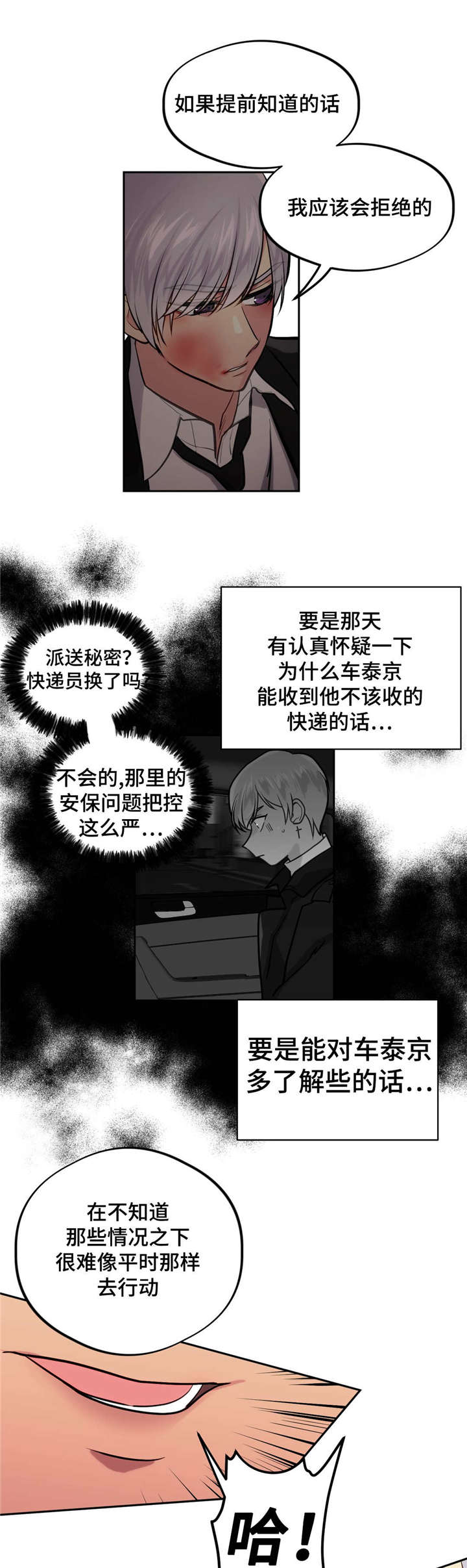 在危楼高百尺中的危是什么意思漫画,第35话2图