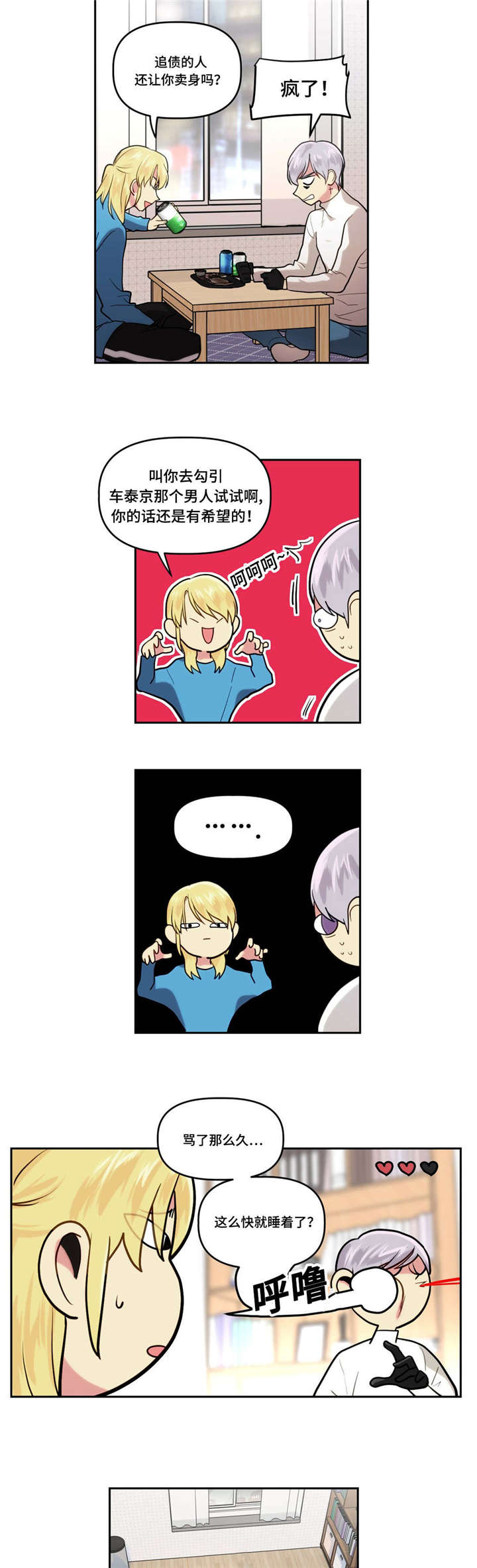 在危机的特征中,什么是描述危机的发生通常较为突然漫画,第10话3图