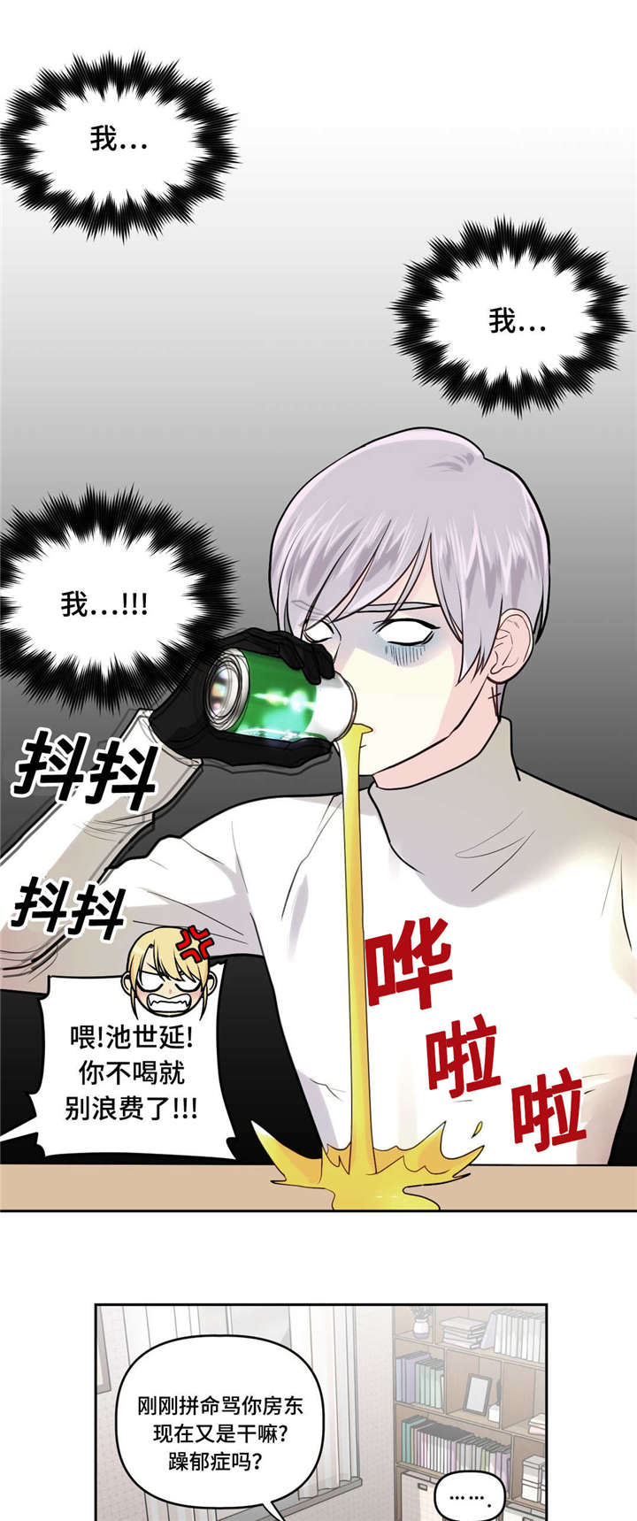 在危机的特征中,什么是描述危机的发生通常较为突然漫画,第10话1图