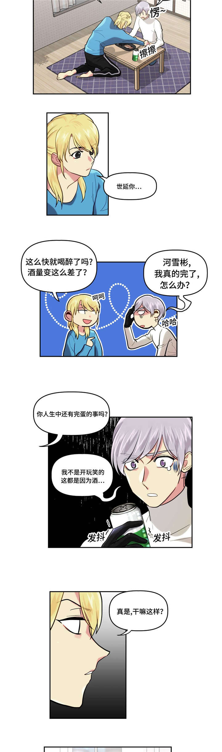 在危机的特征中,什么是描述危机的发生通常较为突然漫画,第10话2图