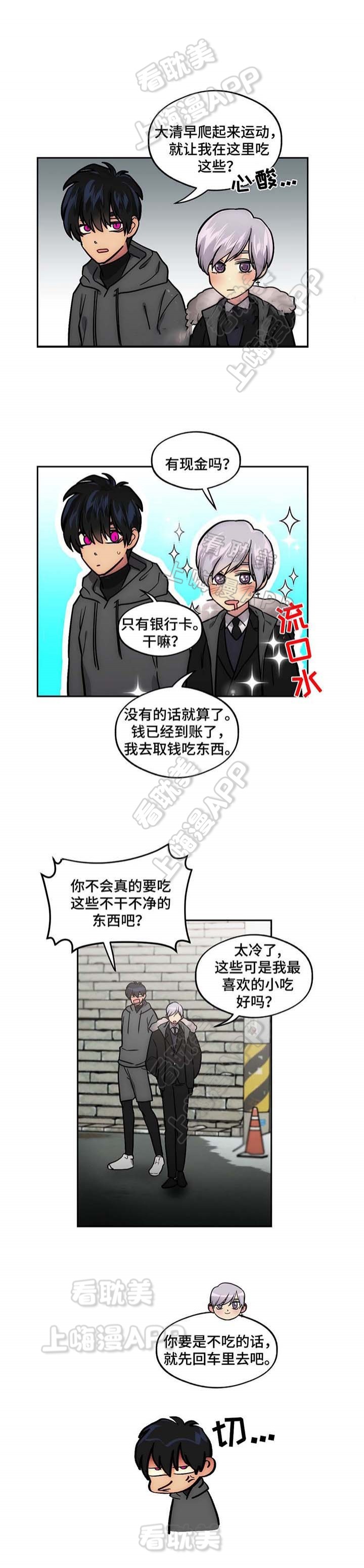 在危险中的英语漫画,第60话5图