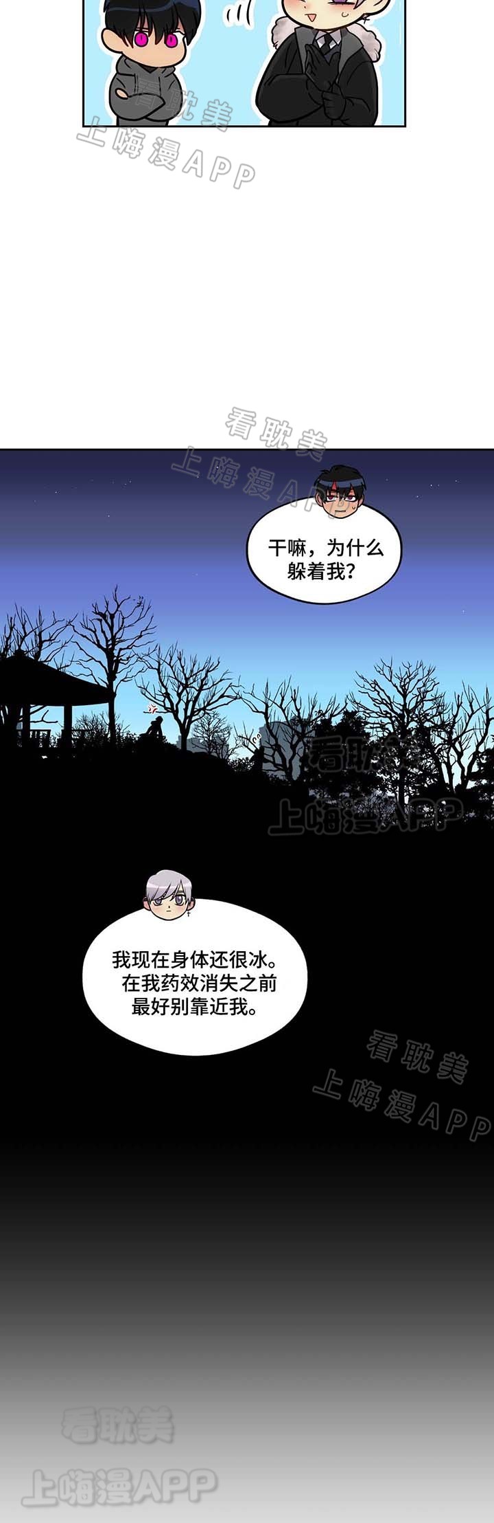 在危险中的英语漫画,第60话3图