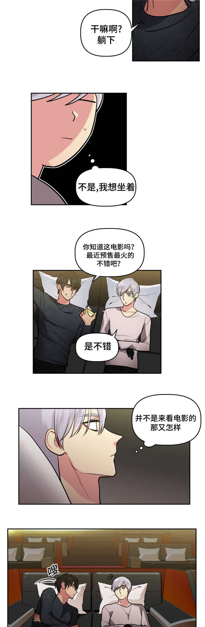 在危楼高百尺中的危是什么意思漫画,第14话3图
