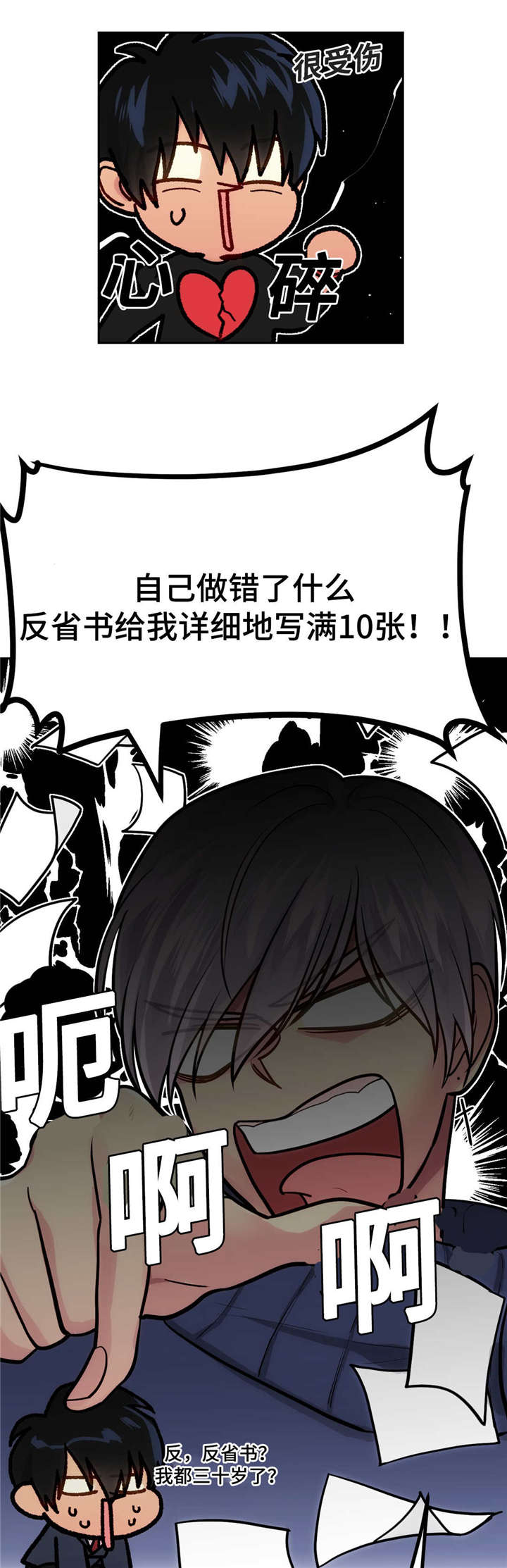 在危难时刻挺身而出漫画,第43话3图