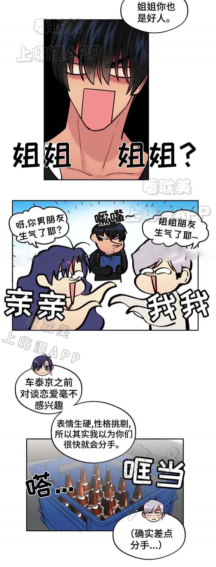 在危机外部沟通的对象中,你认为哪个对象是最重要的?漫画,第55话4图