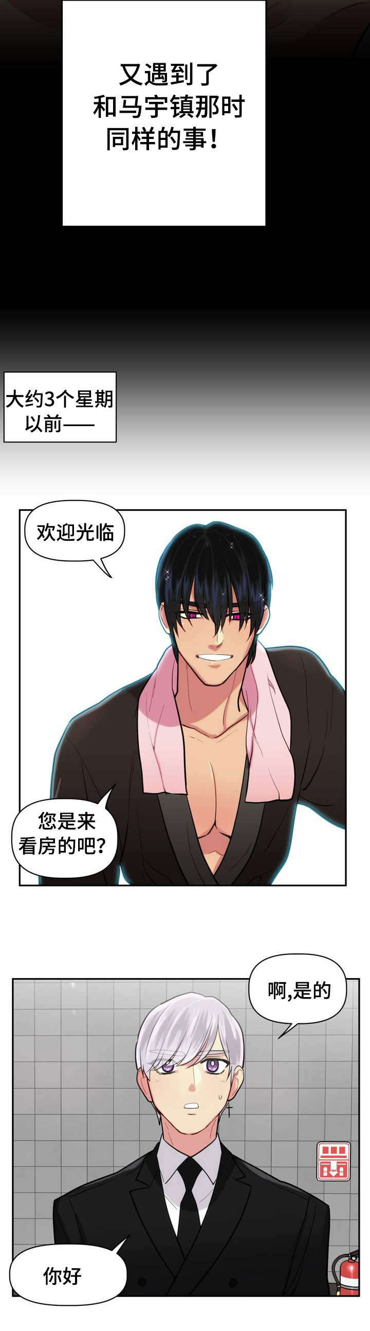 在危险路段掉头怎么处罚漫画,第1话1图