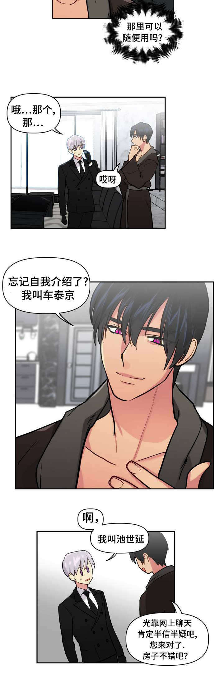 在危险路段掉头怎么处罚漫画,第1话4图