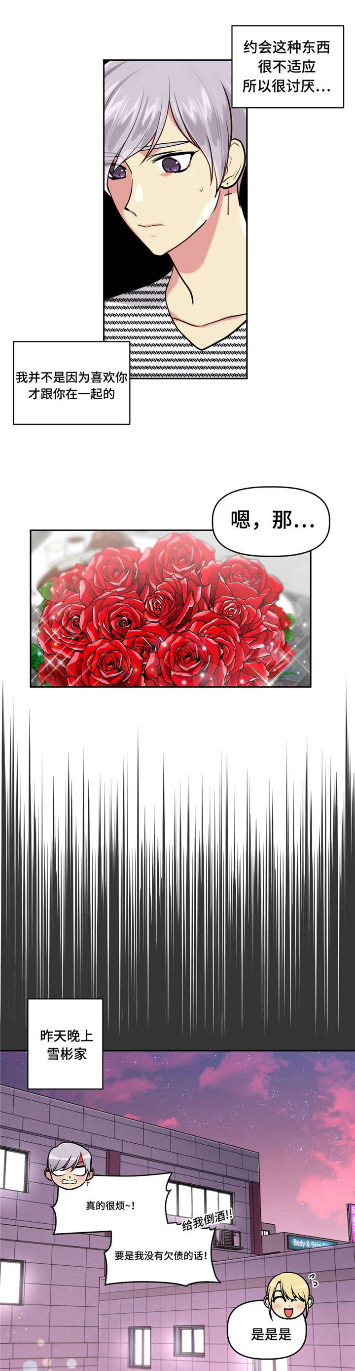 在危机生存游戏靠空间赢麻了漫画,第13话3图