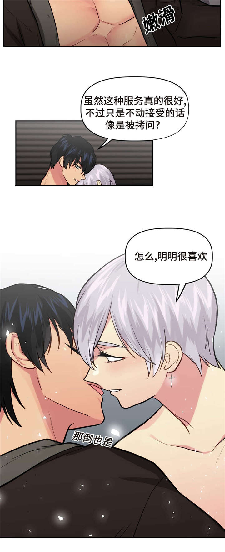 在危机时刻是保障漫画,第20话3图