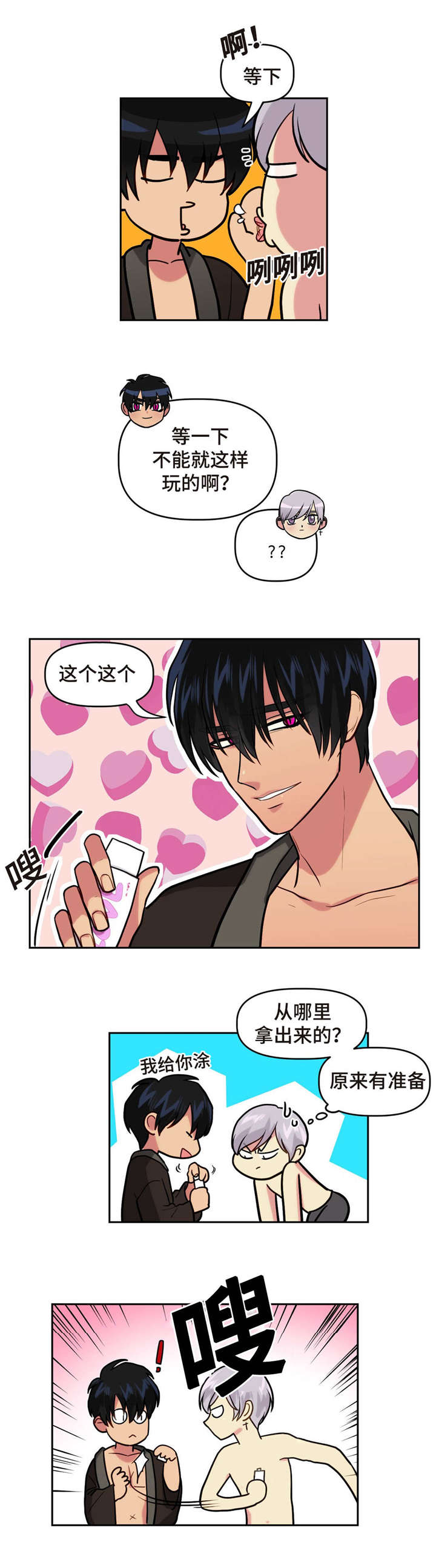 在危机时刻是保障漫画,第20话4图