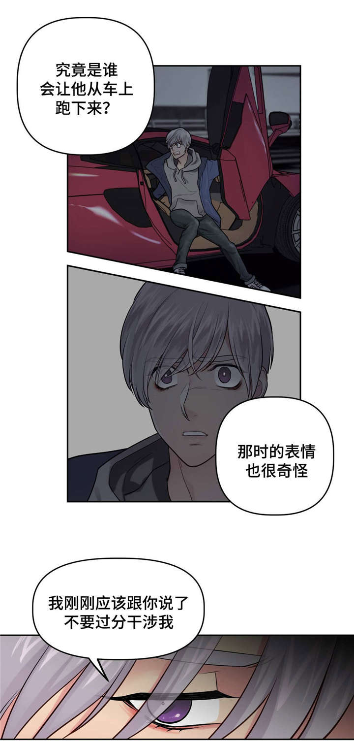 在危险路段掉头怎么处罚漫画,第26话1图