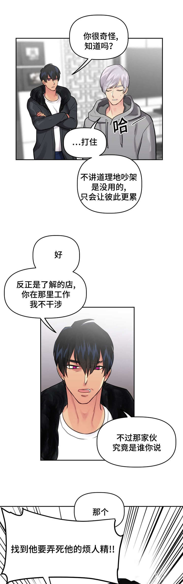 在危险路段掉头怎么处罚漫画,第26话2图