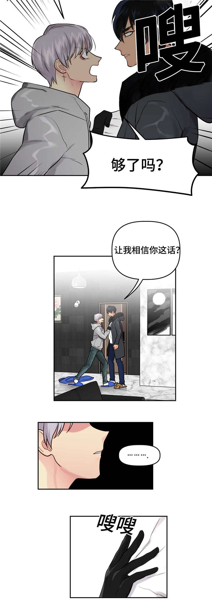 在危险路段掉头怎么处罚漫画,第26话3图