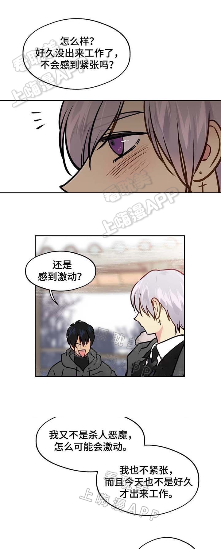 在危机世界中艰难求生的小说漫画,第59话3图