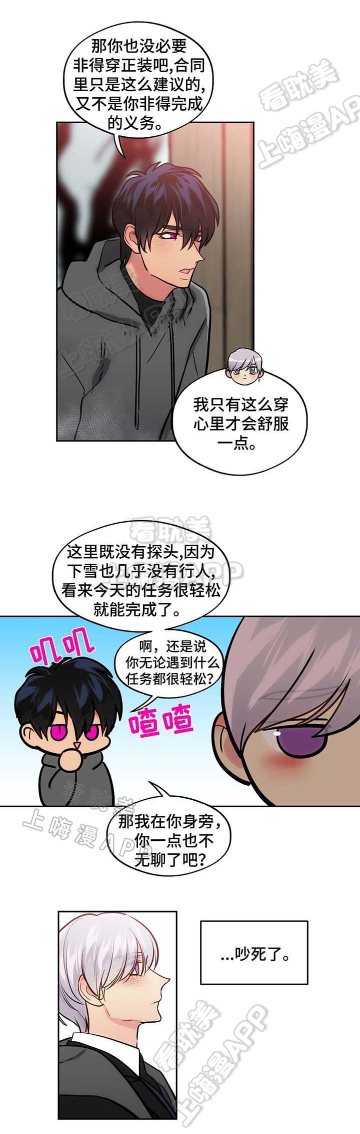 在危机世界中艰难求生的小说漫画,第59话5图