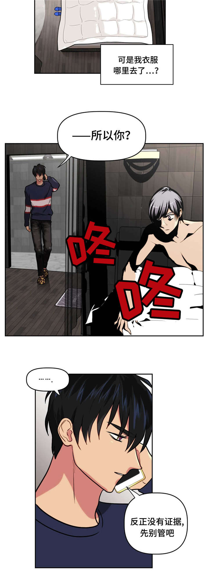 在危险化学品暨烟花爆竹的讲话漫画,第7话2图