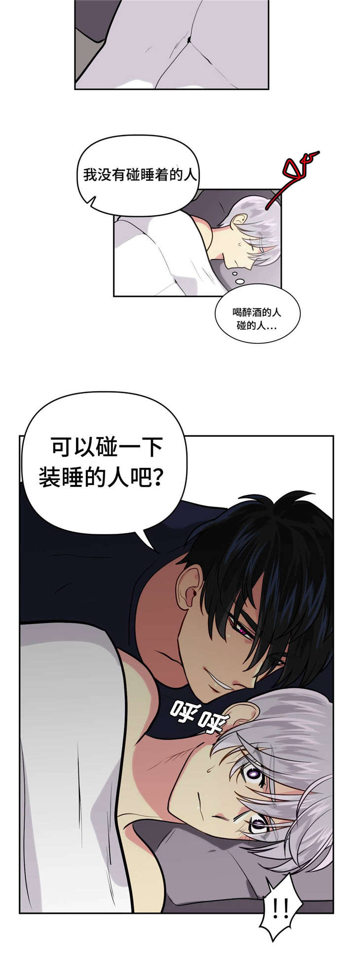 在危险化学品暨烟花爆竹的讲话漫画,第7话4图