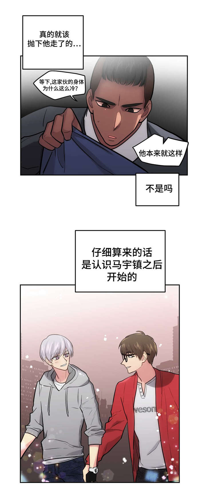 在危险的情况下的英文漫画,第47话2图