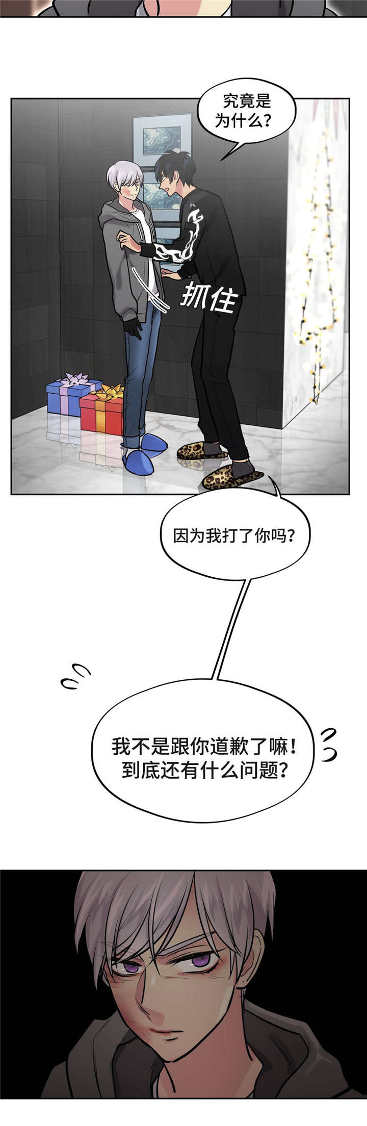 在非正常办公室办公违法吗漫画,第37话3图