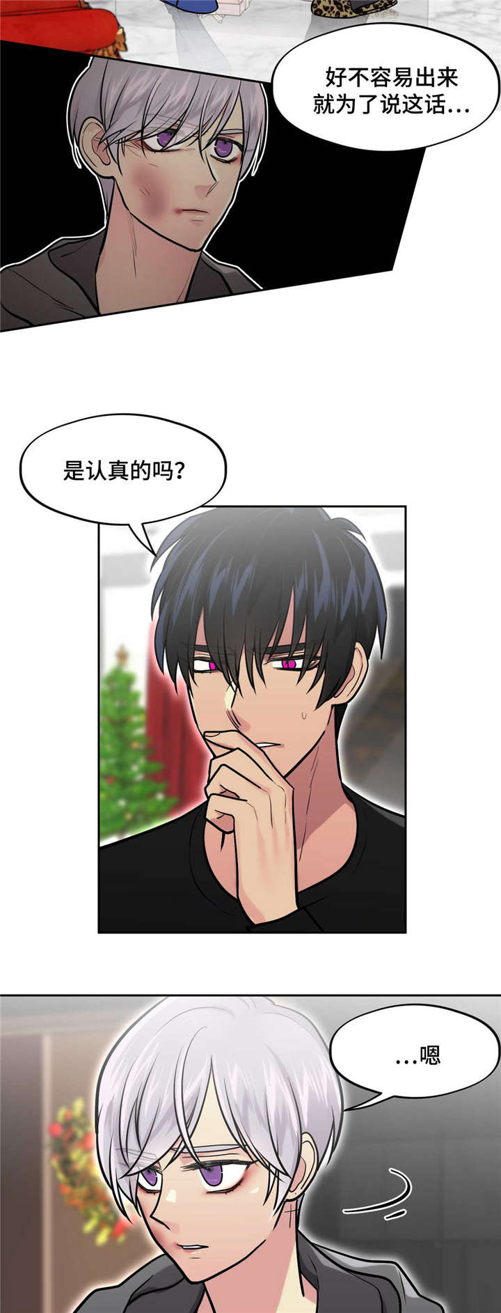 在非正常办公室办公违法吗漫画,第37话2图