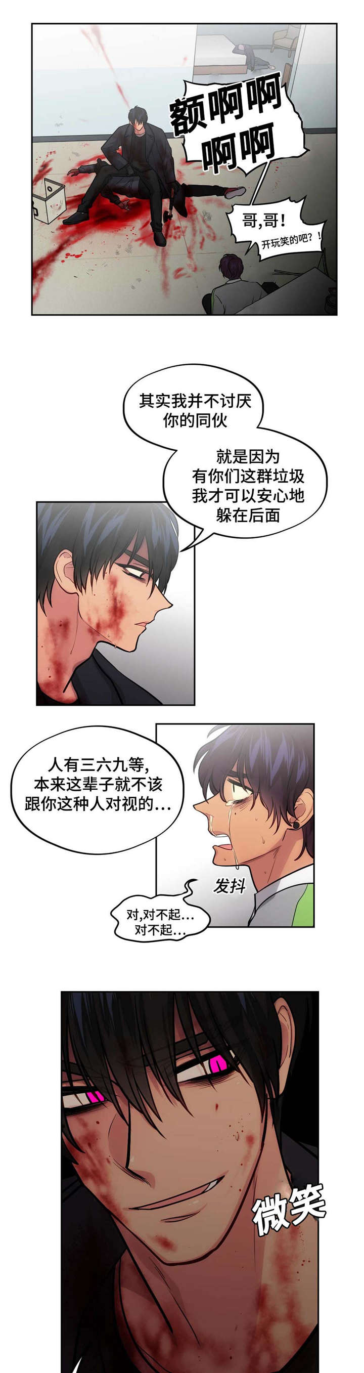 在危楼中的危是什么意思漫画,第48话1图