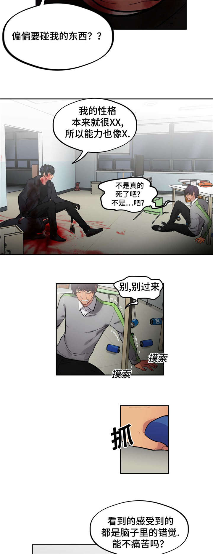 在危楼中的危是什么意思漫画,第48话2图
