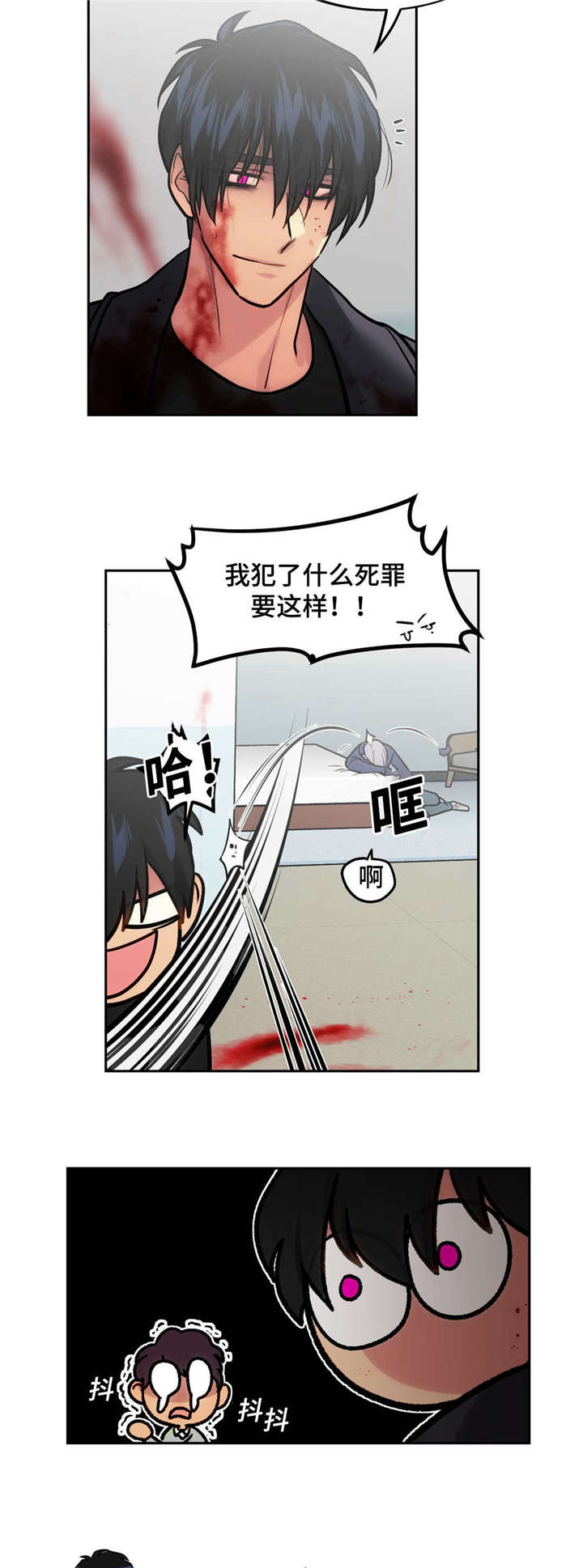 在危楼中的危是什么意思漫画,第48话3图