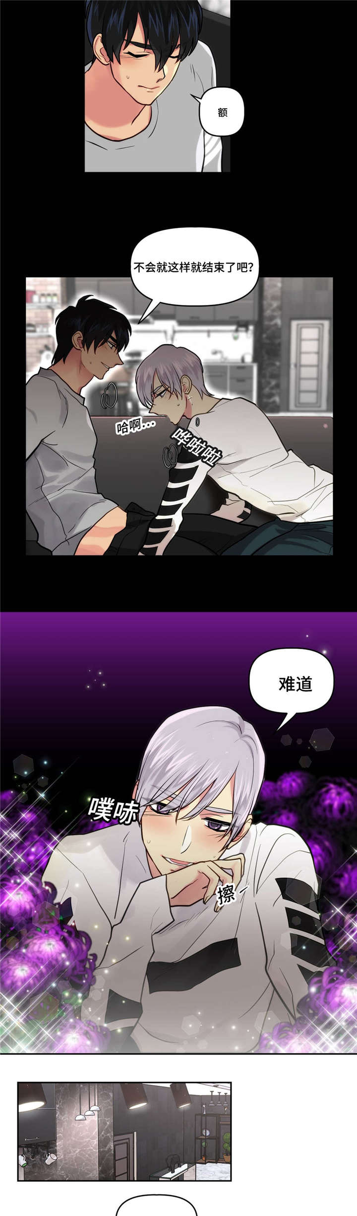 在危楼中的危是什么意思漫画,第9话3图