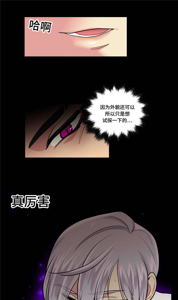 在危楼中的危是什么意思漫画,第9话1图