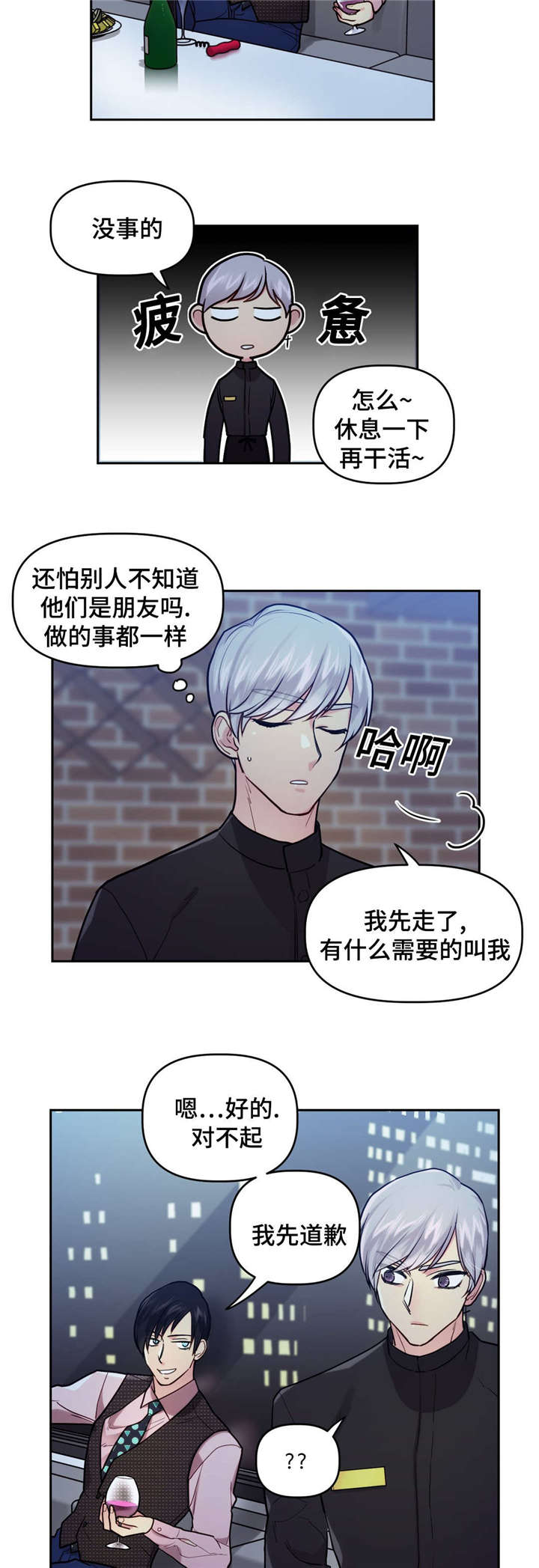 在危机外部沟通的对象中,你认为哪个对象是最重要的?漫画,第22话5图