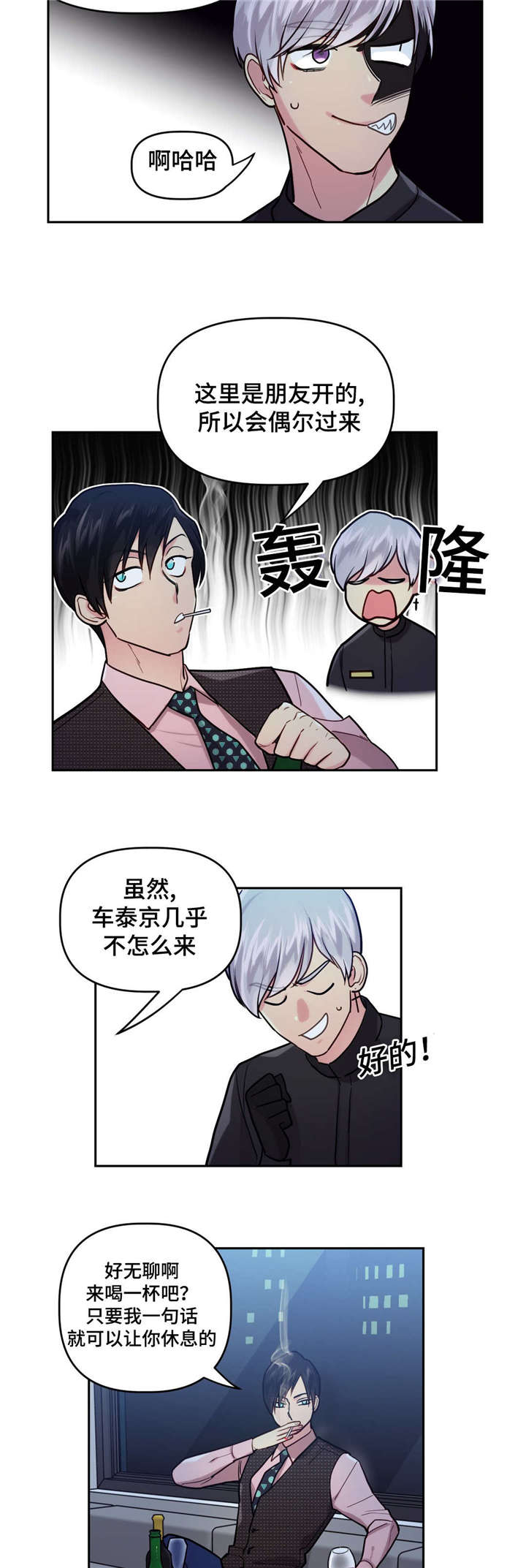 在危机外部沟通的对象中,你认为哪个对象是最重要的?漫画,第22话4图