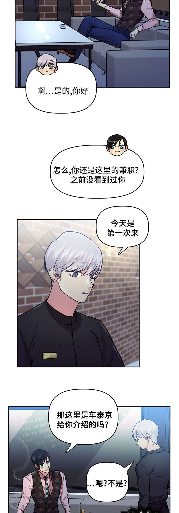 在危机外部沟通的对象中,你认为哪个对象是最重要的?漫画,第22话2图