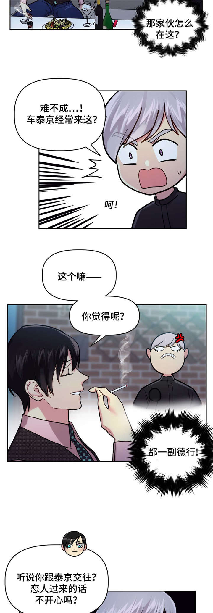 在危机外部沟通的对象中,你认为哪个对象是最重要的?漫画,第22话3图