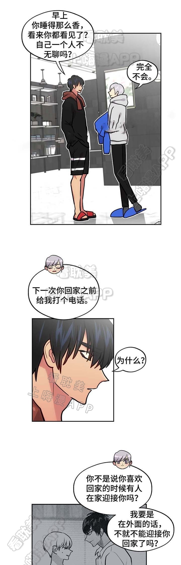 在危机中育新机、于变局中开新局\漫画,第62话5图