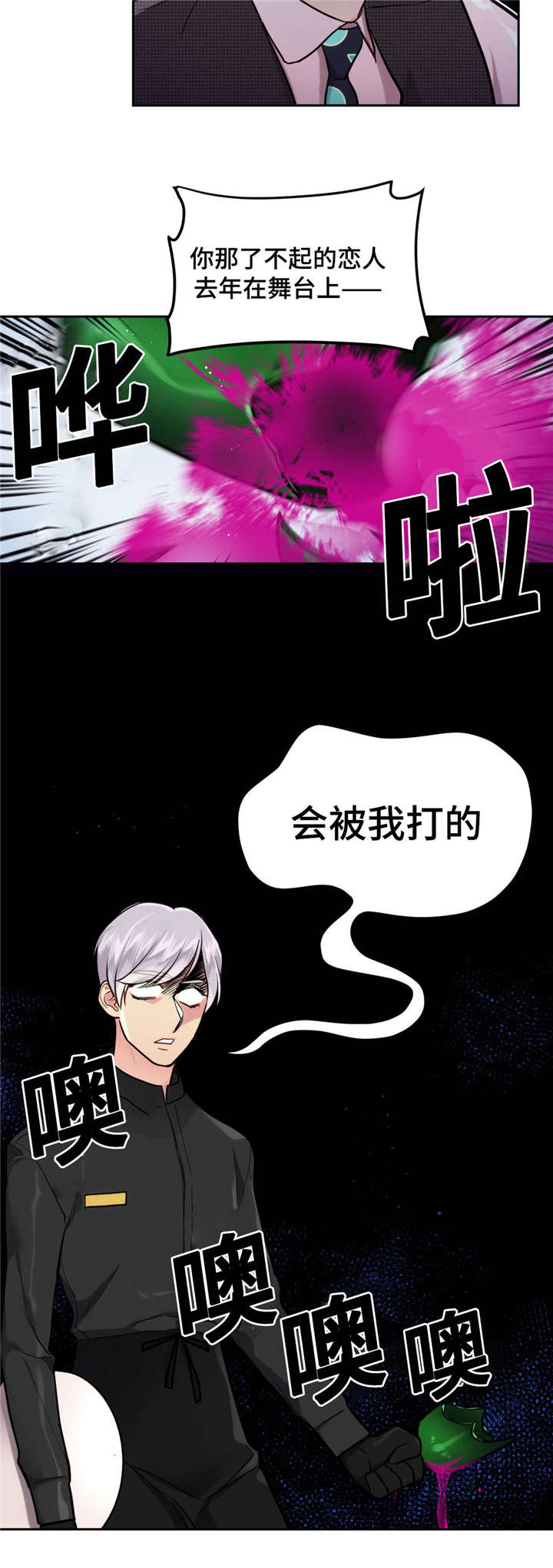 在危险期吃了避孕药还会有事吗漫画,第24话2图
