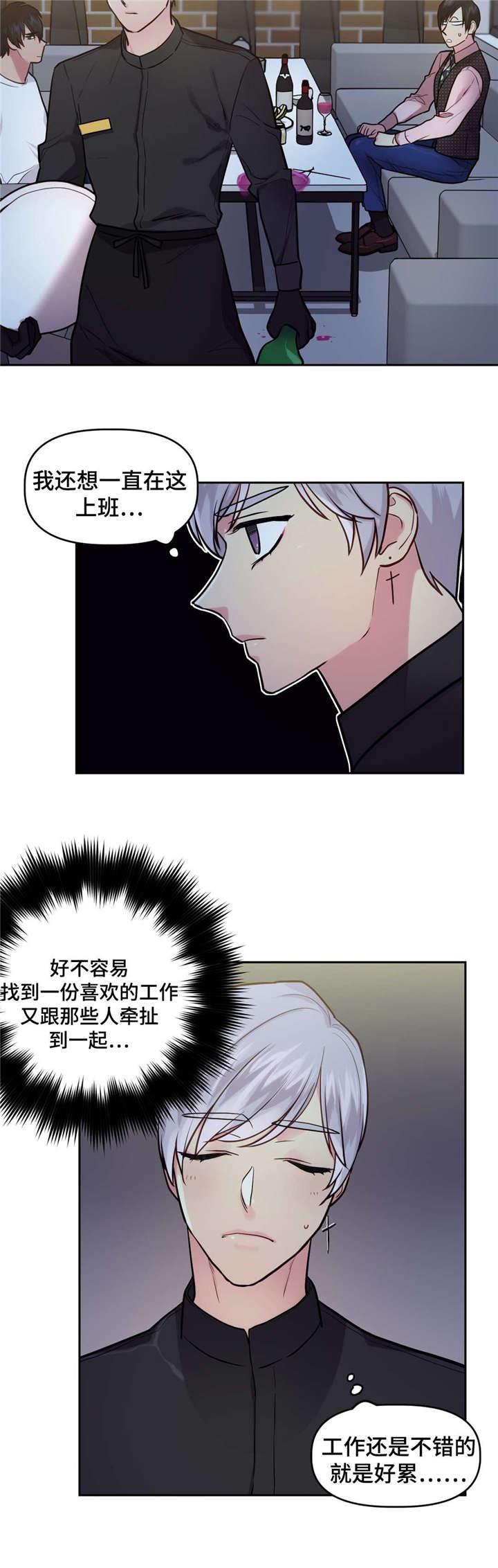 在危险期吃了避孕药还会有事吗漫画,第24话4图