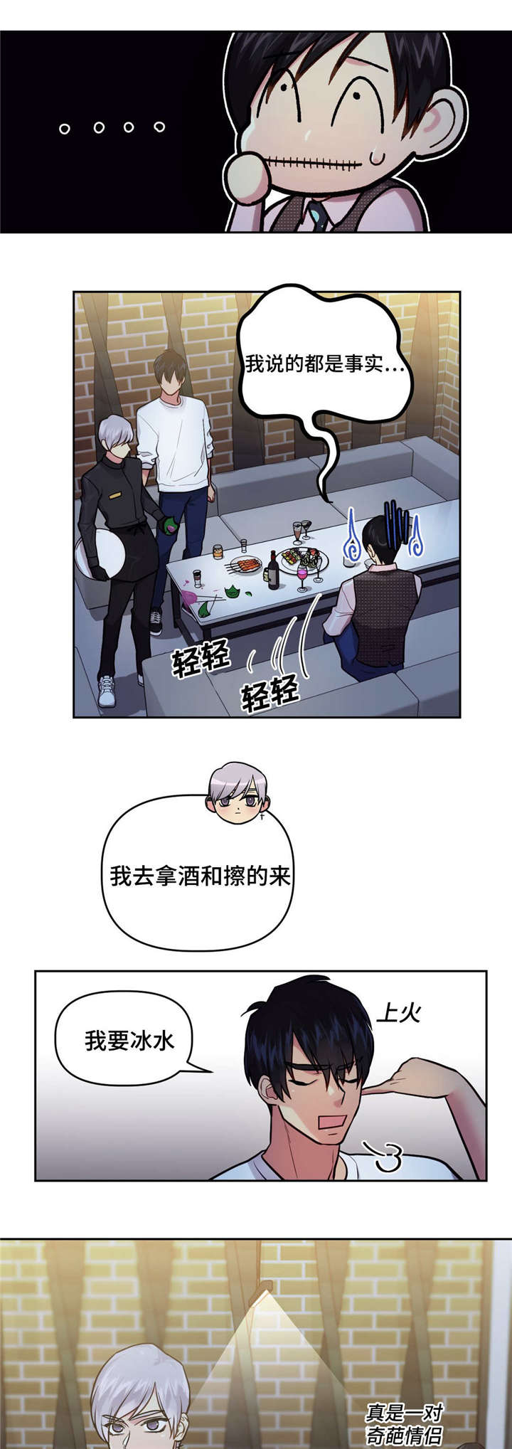 在危险期吃了避孕药还会有事吗漫画,第24话3图
