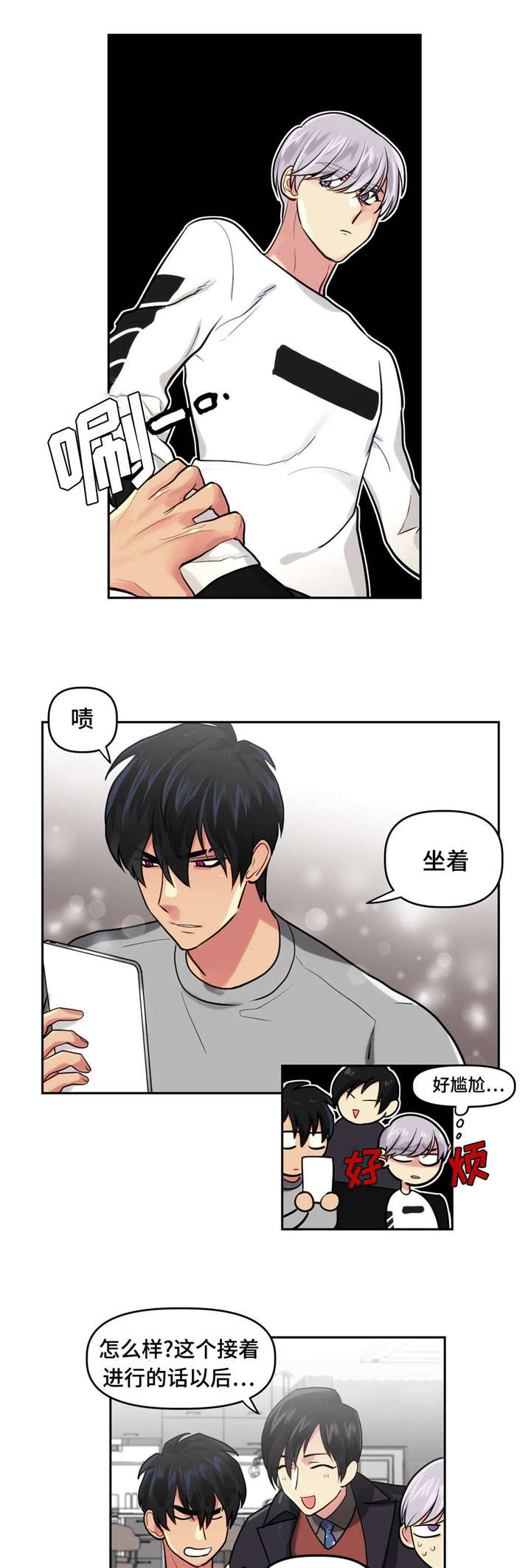 在危险的时候我的保护神是谁漫画,第5话4图