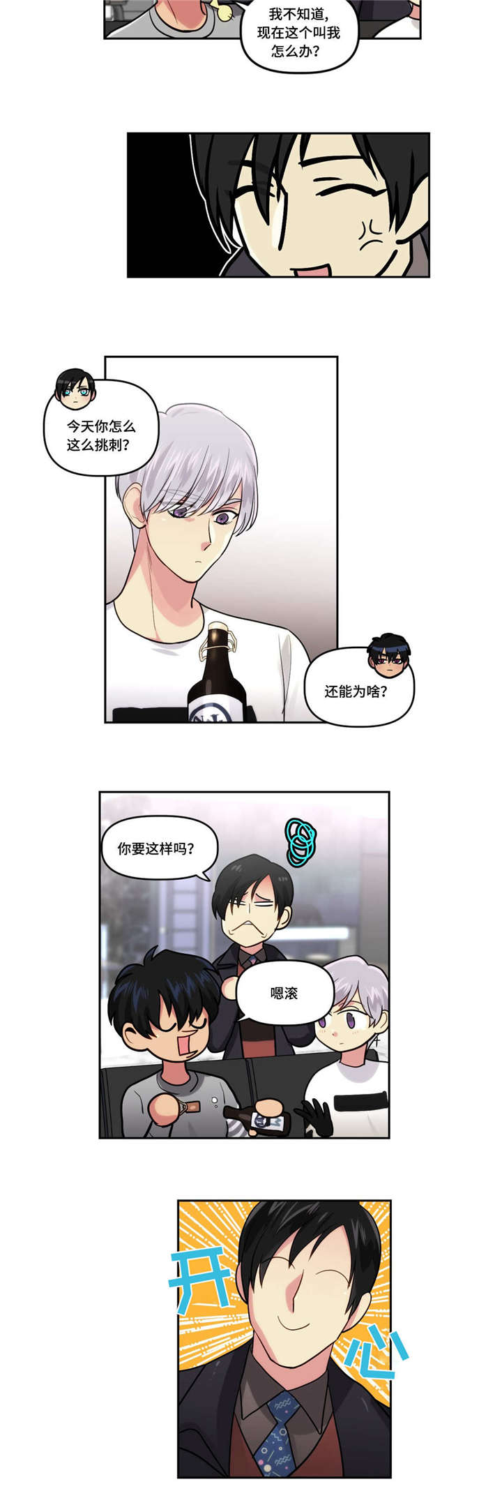 在危险的时候我的保护神是谁漫画,第5话5图